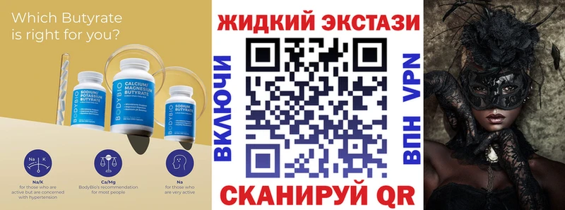 Купить  Павловск  Бутират вода 