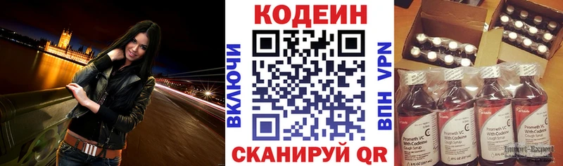 Кодеиновый сироп Lean напиток Lean (лин)  Купить закладки  Павловск 